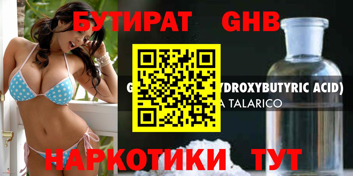 Бутират 99% Нефтеюганск