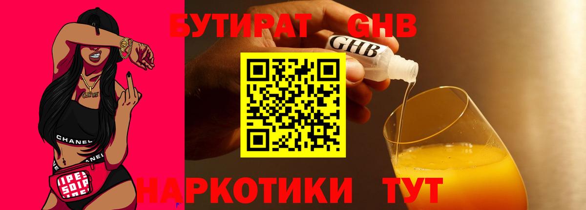 Нефтеюганск  БУТИРАТ 99%  БУТИРАТ  Вход с VPN 