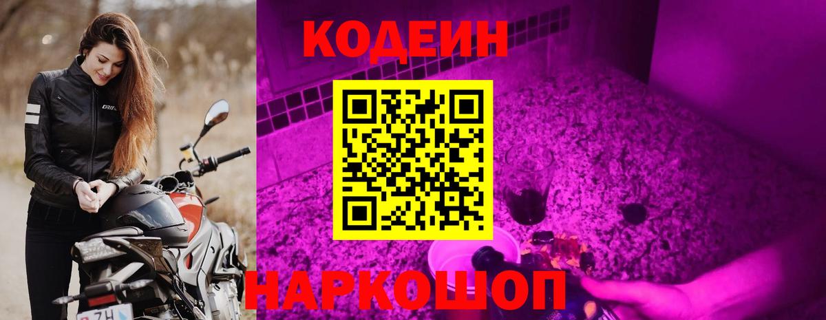 Кодеиновый сироп Lean напиток Lean (лин) Нефтеюганск