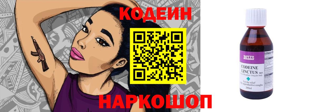 Кодеин Purple Drank  Кодеин напиток Lean (лин)  Нефтеюганск  наркошоп  Вход с VPN 