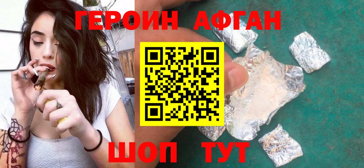 ГЕРОИН  Вход с VPN  Нефтеюганск  Героин афганец 