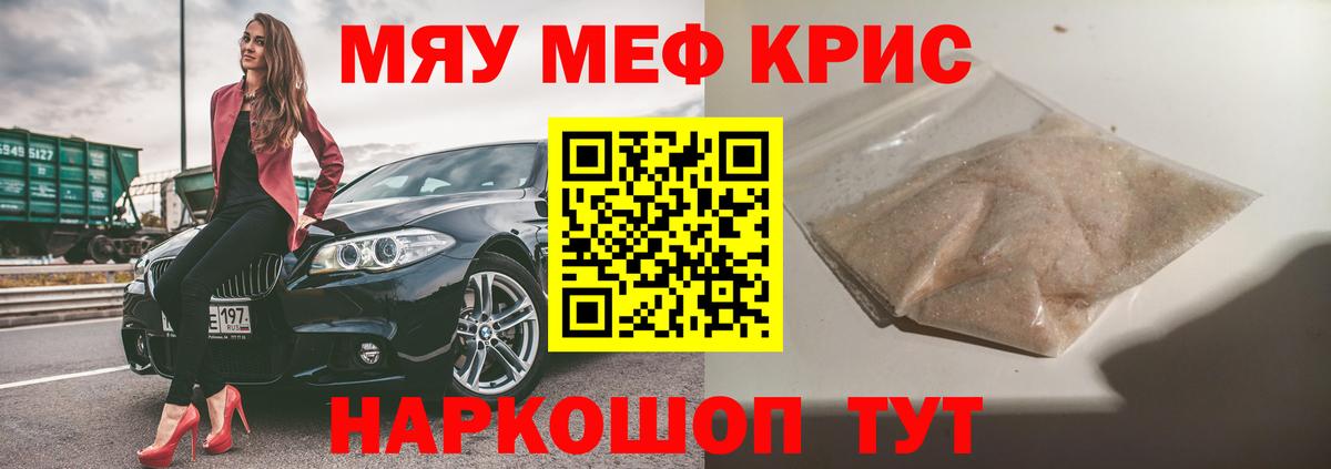 МЕФ кристаллы Нефтеюганск