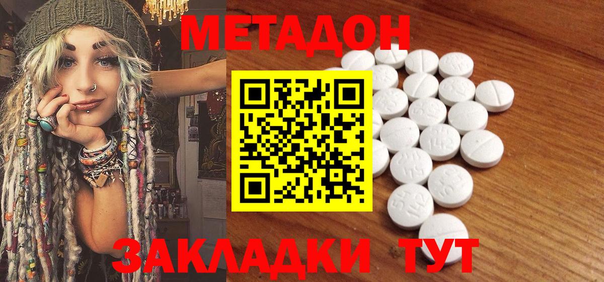 Нефтеюганск  МЕТАДОН methadone  Метадон мёд  Вход с VPN 